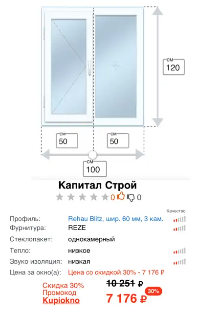 Фото: Стоимость самого недорого остекления дома Rehau Blitz